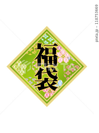 飾り文字の素材 118753669