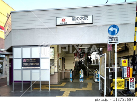 鵜の木駅(うのきえき)東京都大田区鵜の木 東急電鉄 多摩川線 TM03 鵜の木駅(うのきえき)東京都大田区鵜の木 東急電鉄 多摩川線 TM03 118753687