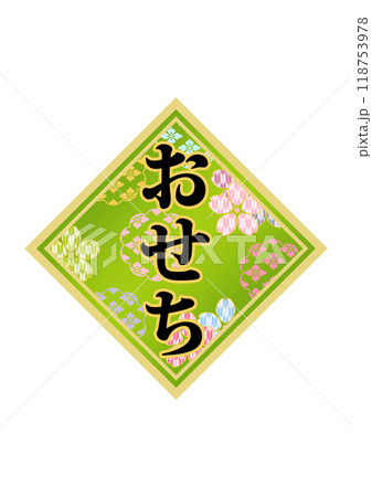 飾り文字の素材 飾り文字の素材 118753978