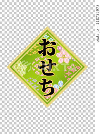 飾り文字の素材 飾り文字の素材 118753978