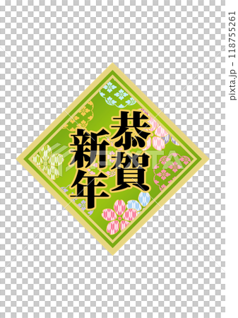 飾り文字の素材 118755261