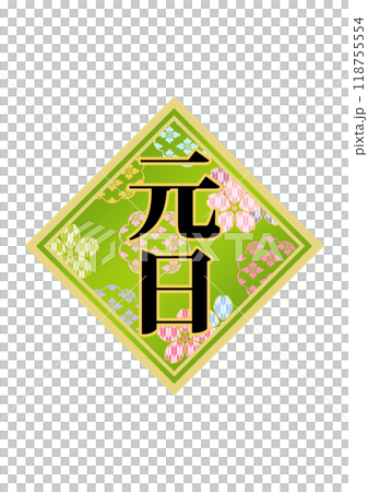 裝飾字母材料 118755554