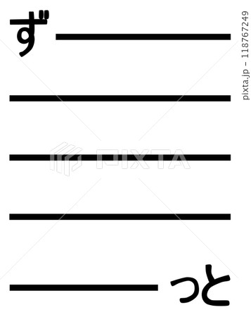 ずっとの文字背景 118767249