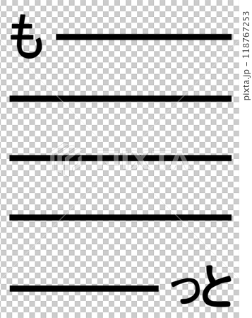 もっとの文字背景 118767253
