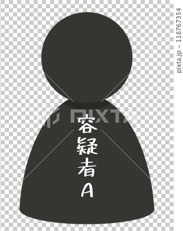 容疑者Aのピン 118767354