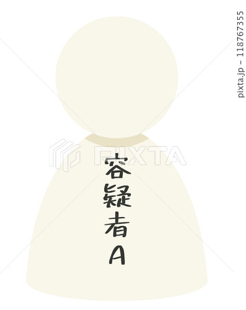 容疑者Aのピン 118767355