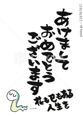 かわいい蛇のイラストつき年賀状テンプレート かわいい蛇のイラストつき年賀状テンプレート 118767817