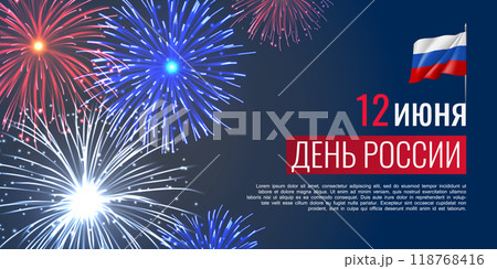 Happy Russia independence day 12th of June. Russian Federation day greeting card with festive fireworks. Inscription in Russian - 12 June. Russia Day. National patriotic holiday vector illustration. 118768416