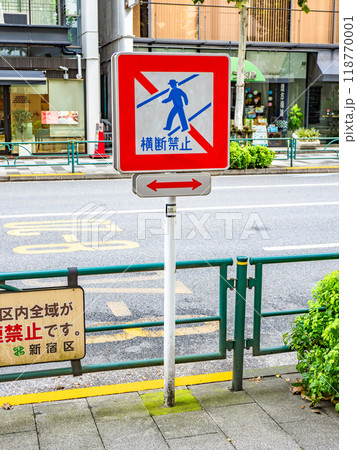 歩道に設置された横断禁止の標識　【規制標識（332）歩行者等横断禁止】 118770001