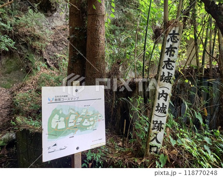 志布志城 内城入口案内板 志布志城 内城入口案内板 118770248