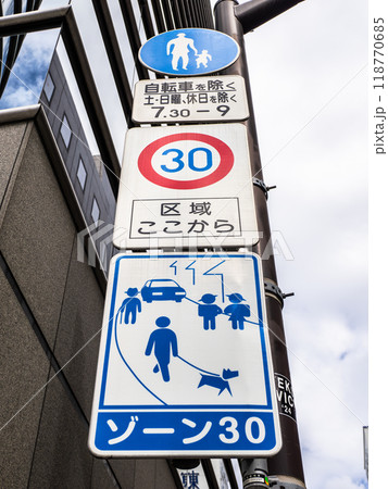 生活道路対策が施された区域の入口　【ゾーン30】の標識 118770685