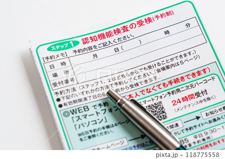 高齢者の運転免許証更新　認知機能検査通知　75歳以上 118775558