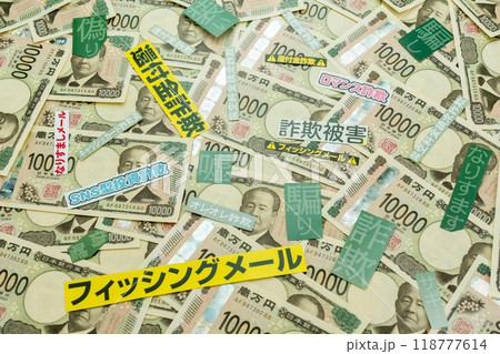 一万円札の背景と特殊詐欺イメージ 118777614