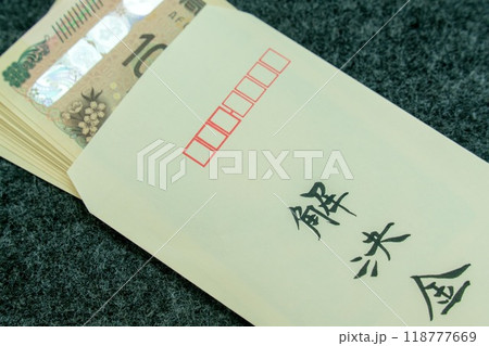 解決金の入った封筒 118777669