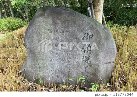 兵庫県指定文化財 猪名野古墳群を代表する御願塚古墳 前方後円墳 兵庫県指定文化財 猪名野古墳群を代表する御願塚古墳 前方後円墳 118778044