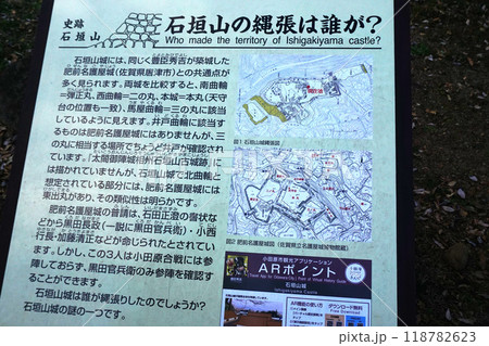 石垣山一夜城歴史公園 説明板 118782623