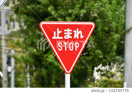 「止まれ」の道路標識 118784770