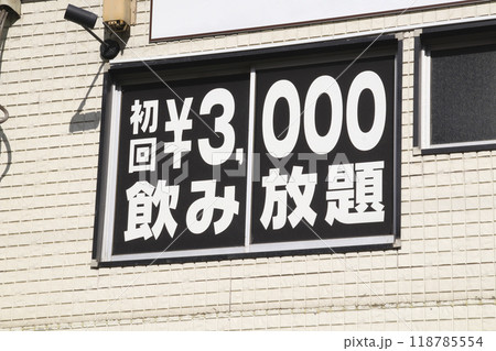 初回3000円飲み放題・案内 118785554