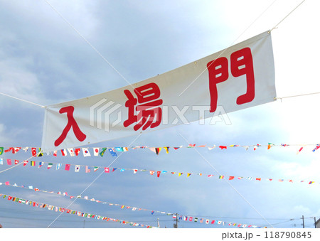 運動会入場門 運動会入場門 118790845