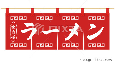 暖簾のイラスト 暖簾のイラスト 118793969