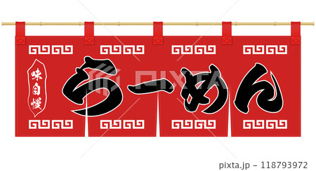 暖簾のイラスト 118793972