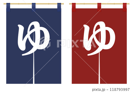暖簾のイラスト 118793997
