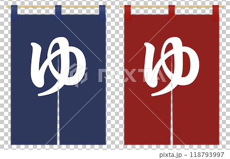 暖簾のイラスト 118793997