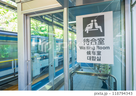 「東京都」JR上中里駅の待合室 118794343