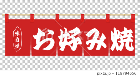 Noren curtain illustration 118794656