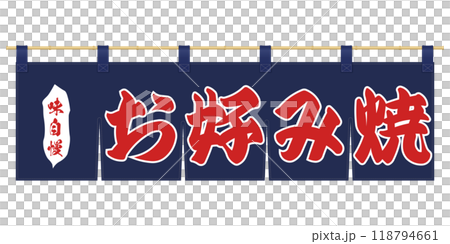 Noren curtain illustration 118794661