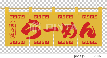 暖簾のイラスト 暖簾のイラスト 118794698