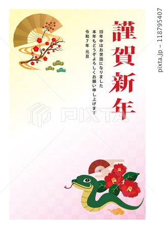 年賀状　2025年　巳年 118795407