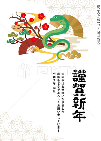 年賀状　2025年　巳年 118795408