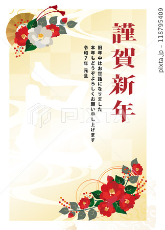 年賀状 2025年 巳年 年賀状 2025年 巳年 118795409