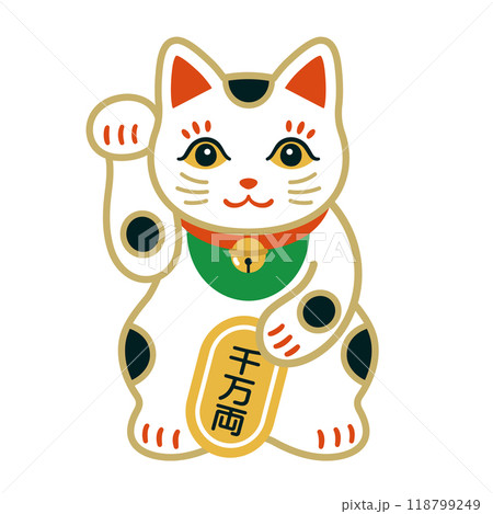 商売繁盛の招き猫イラスト 商売繁盛の招き猫イラスト 118799249