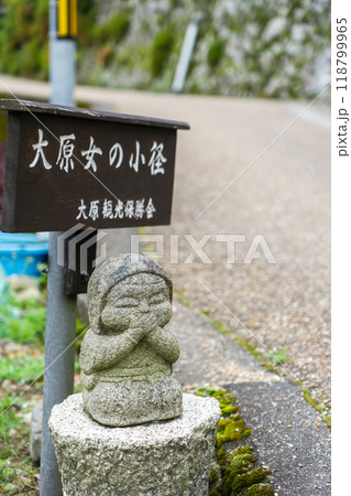 京都市左京区大原 大原の里 大原女の小径 京都市左京区大原 大原の里 大原女の小径 118799965