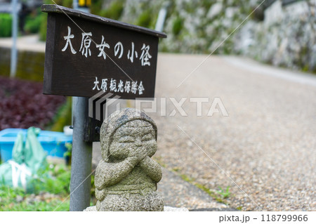 京都市左京区大原　大原の里　大原女の小径 118799966