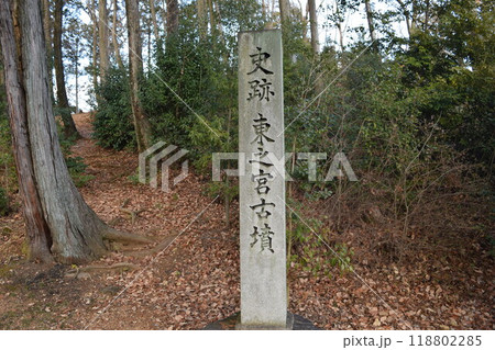 【国指定史跡】東之宮古墳 118802285