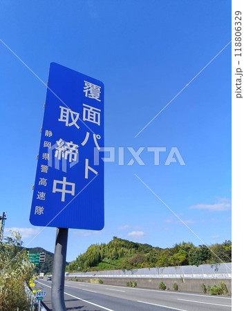 高速道交通標識 ☆mar_lapin 高速道交通標識 ☆mar_lapin 118806329