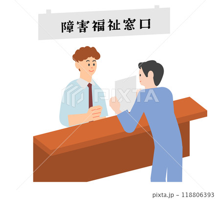 市役所で障害手帳の交付手続きをする男性 118806393
