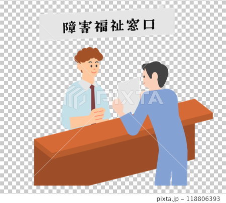 市役所で障害手帳の交付手続きをする男性 118806393