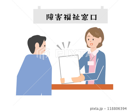 市役所で障害手帳の交付手続きをする男性 118806394