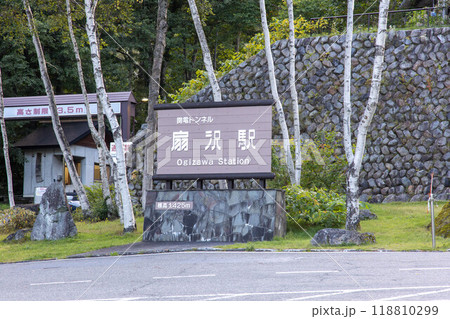 扇沢駅 長野県大町市 扇沢駅 長野県大町市 118810299