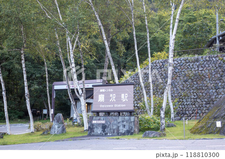 扇沢駅　長野県大町市 118810300