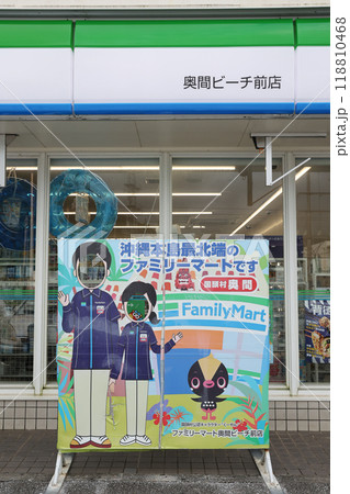 沖縄本島最最北端ファミリーマート 118810468