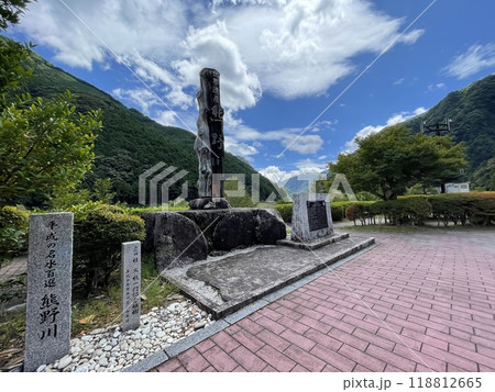 平成の名水百選　世界遺産熊野川の看板 118812665