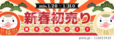 2025年　巳年　新春初売りセール　バナー　かわいい紅白巳だるま　320×100 118815410