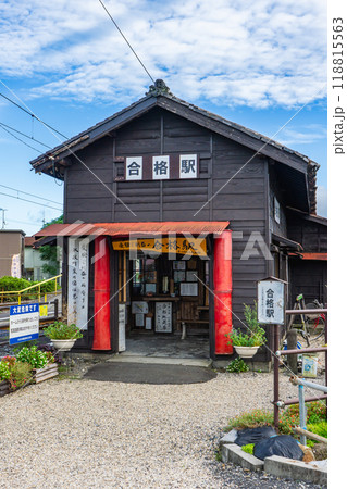 静岡県島田市竹下　大井川鐡道井川本線　合格駅（合格地蔵尊） 118815563