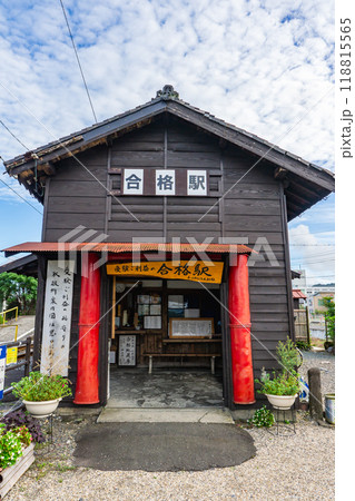 静岡県島田市竹下　大井川鐡道井川本線　合格駅（合格地蔵尊） 118815565