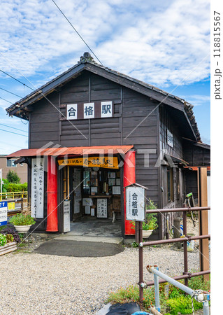 静岡県島田市竹下　大井川鐡道井川本線　合格駅（合格地蔵尊） 118815567